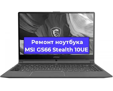 Замена разъема питания на ноутбуке MSI GS66 Stealth 10UE в Санкт-Петербурге